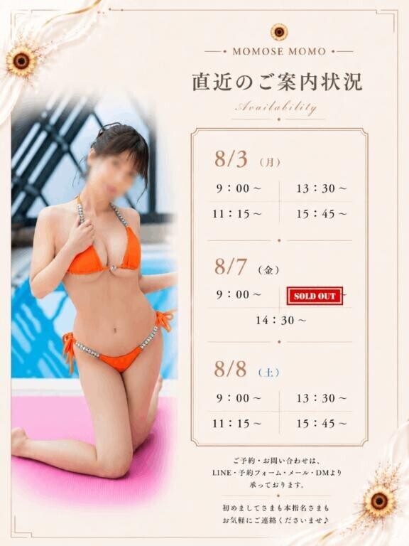 🍑最新のご案内状況🗓️＆姫予約🌻