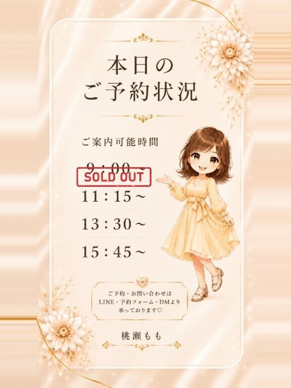 🍑本日の空き枠🌻