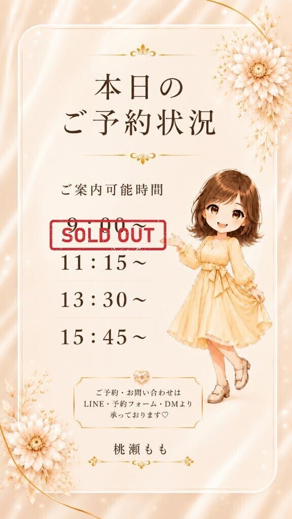 🍑本日の空き枠🌻