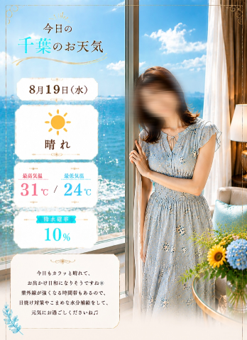 🍑限定⏳桃瀬のお天気予報🌻