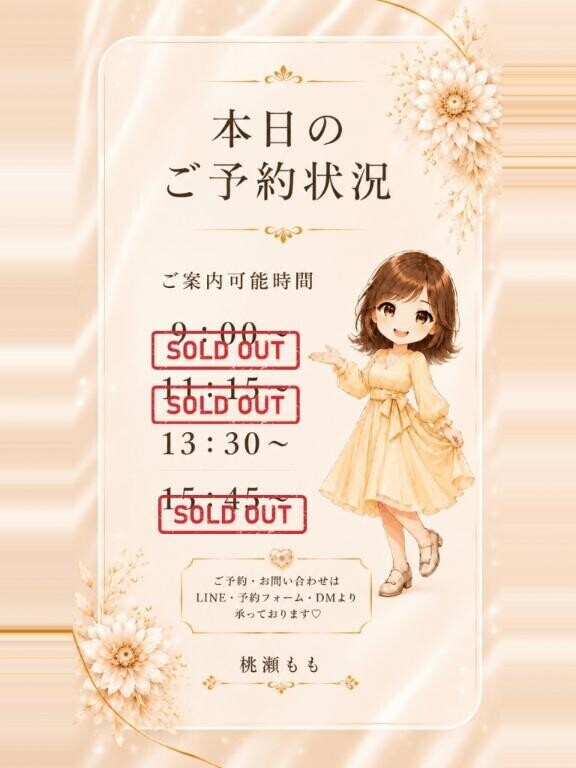 🍑本日の空き枠🌻