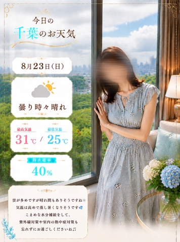 🍑限定⏳桃瀬のお天気予報🌻