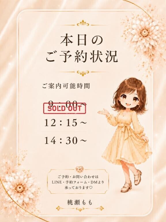 🍑本日の空き枠🌻