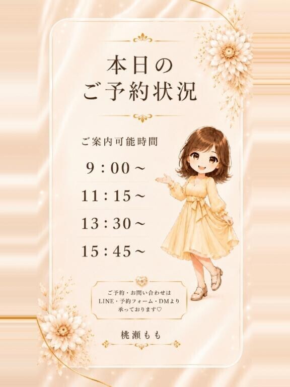 🍑本日の空き枠🌻