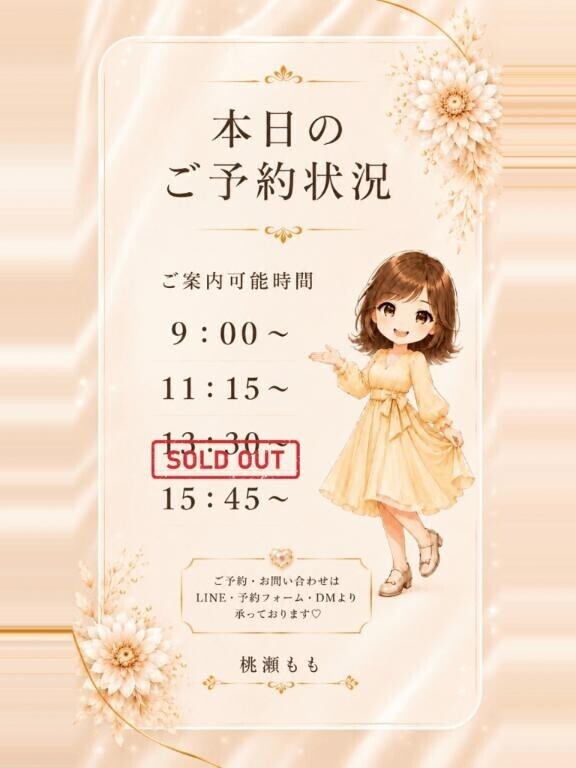 🍑本日の空き枠🌻