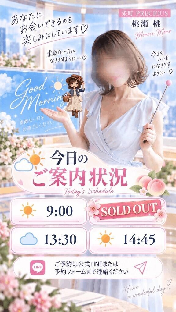 🍑本日のご案内状況🌻