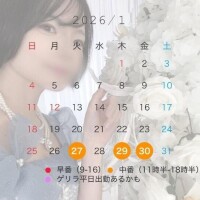 1月、シフト追加しました🥰❤️