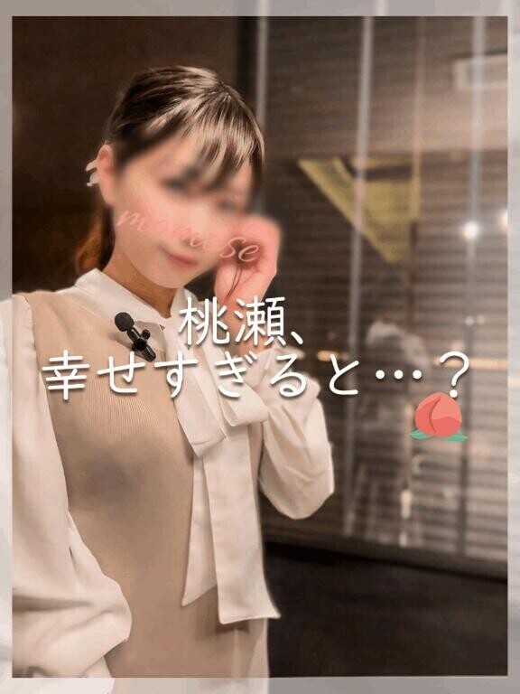 🍑桃瀬、幸せすぎると寝落ち説…🤔