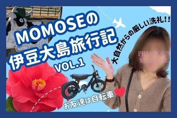 🍑予測不能な旅の始まり【Vol.1】