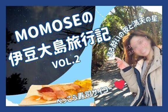 🍑 予測不能な旅の始まり【Vol.2】