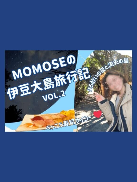 🍑予測不能な旅の始まり【Vol.2】