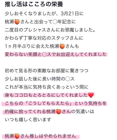 🍑口コミありがとう🫶🌻