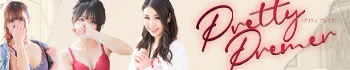 Pretty Premier -プリティ プレミア-