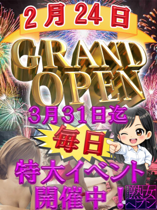 2026年2月24日【GRAND OPEN】