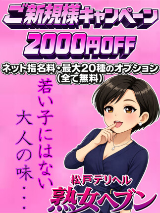 一生に一度の”特別価格”！大人の魅力を堪能