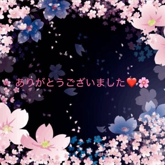 かな〜り遅くなりましたがお礼ですＨさん❤️❤️❤️