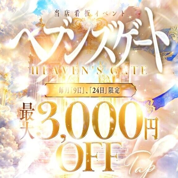 💕毎月「9日・24日」限定イベント