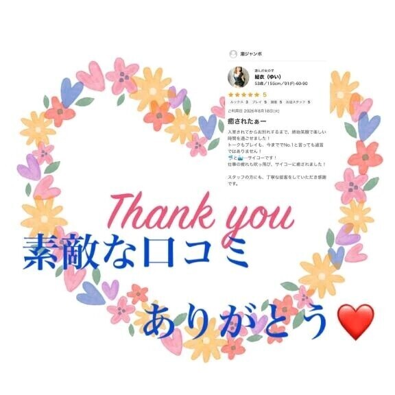 口コミありがとうございます！