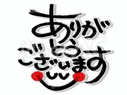 ありがとうございました🎵