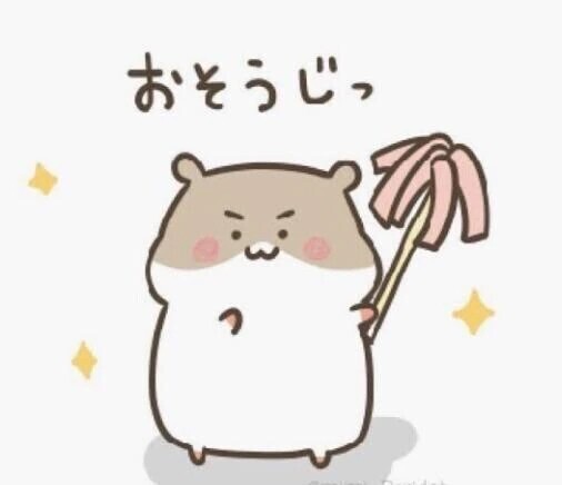 お掃除完了🧹