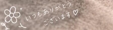 🌸お詫び🌸