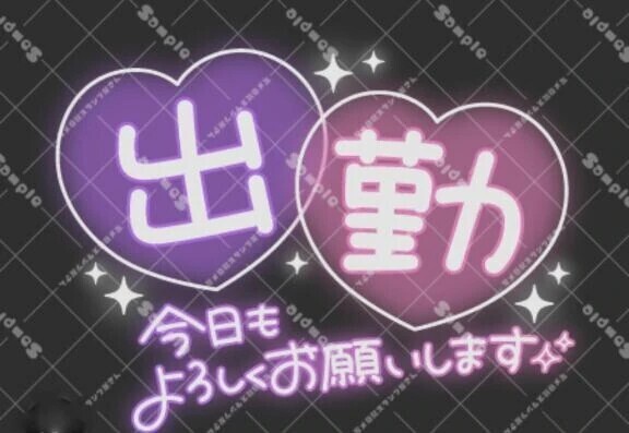 着いてるよ😙