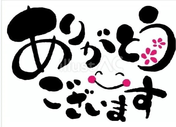 今日のお礼🌸