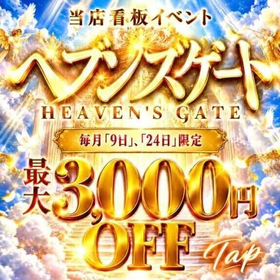 お得なイベントday