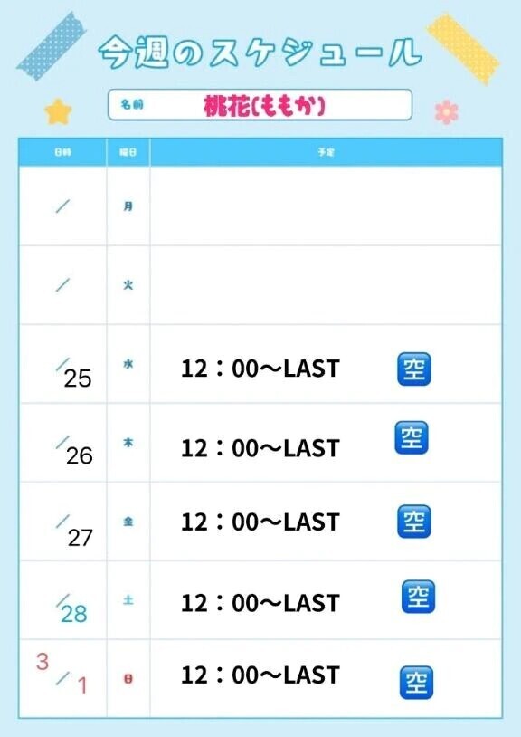 スケジュール🗓