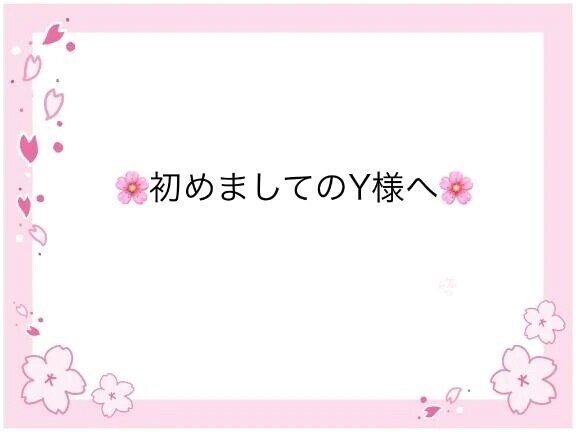 ひめの為に…🥺