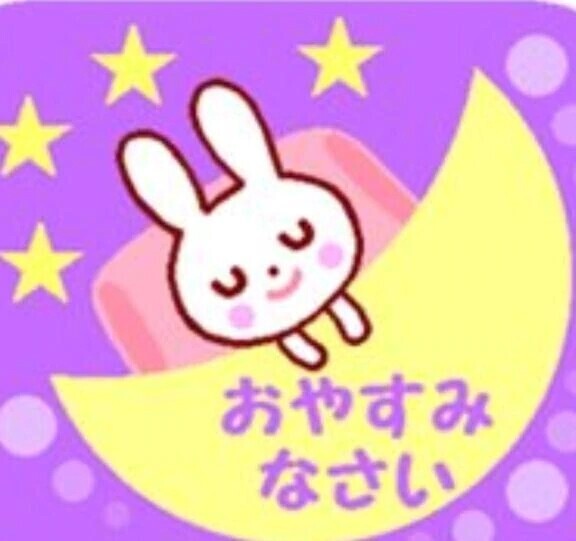 明日11時〜😌