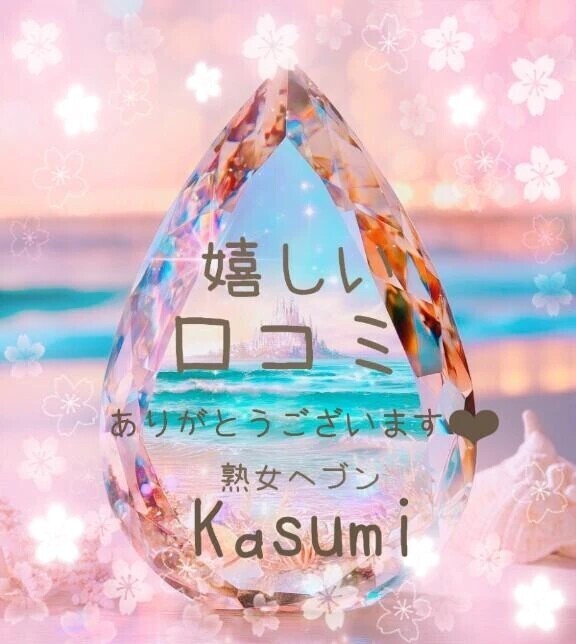 【お礼写メ日記】