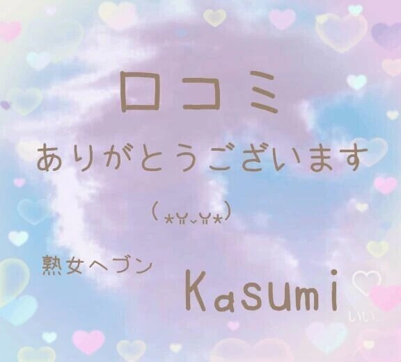 【お礼写メ日記】