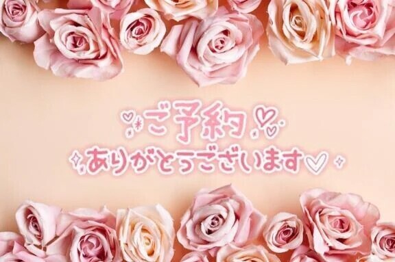 ご予約の♡お礼です