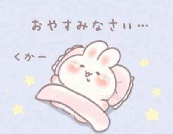 おやすみなさい🌙
