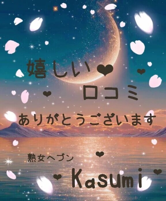 【お礼写メ日記】