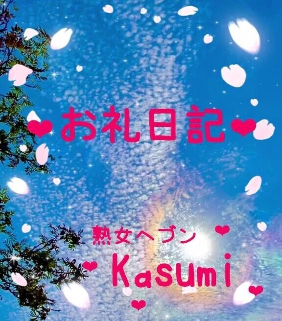 🍒11日お礼💌🍒