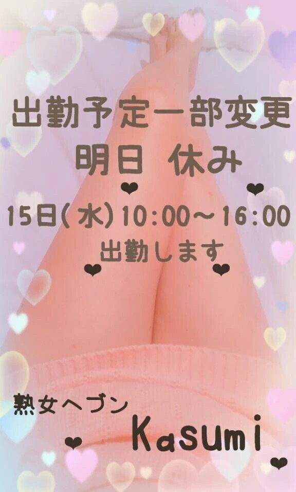 🍒出勤予定変更🍒