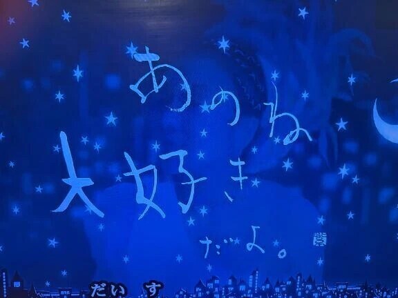 好きだよ…愛してるよって