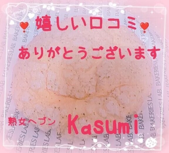 【お礼写メ日記】