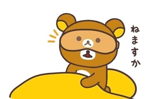 オヤスミなさい🌙
