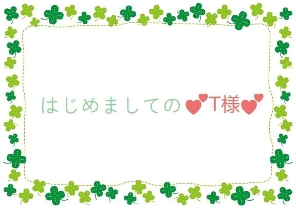 お礼です…♡