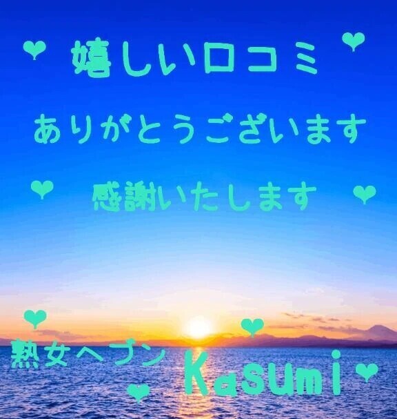 【お礼写メ日記】