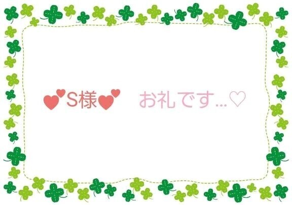 【お礼写メ日記】