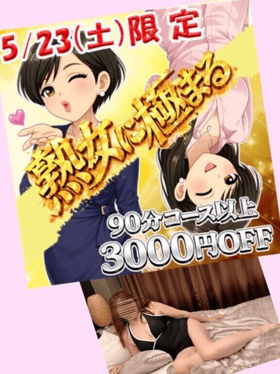 明日のお知らせ(*∂∀∂)/3000円🈹ねー⋆͛- ̗̀📣📢⋆