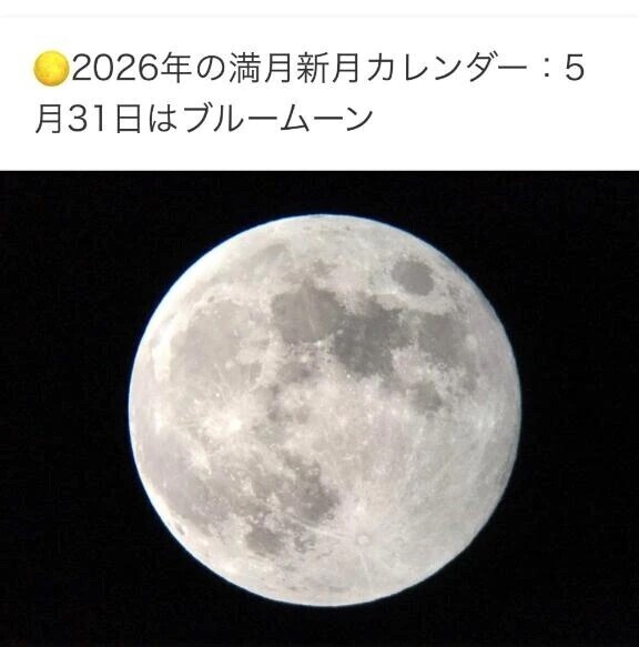 2026.05.31.ブルームーン🐰🌕