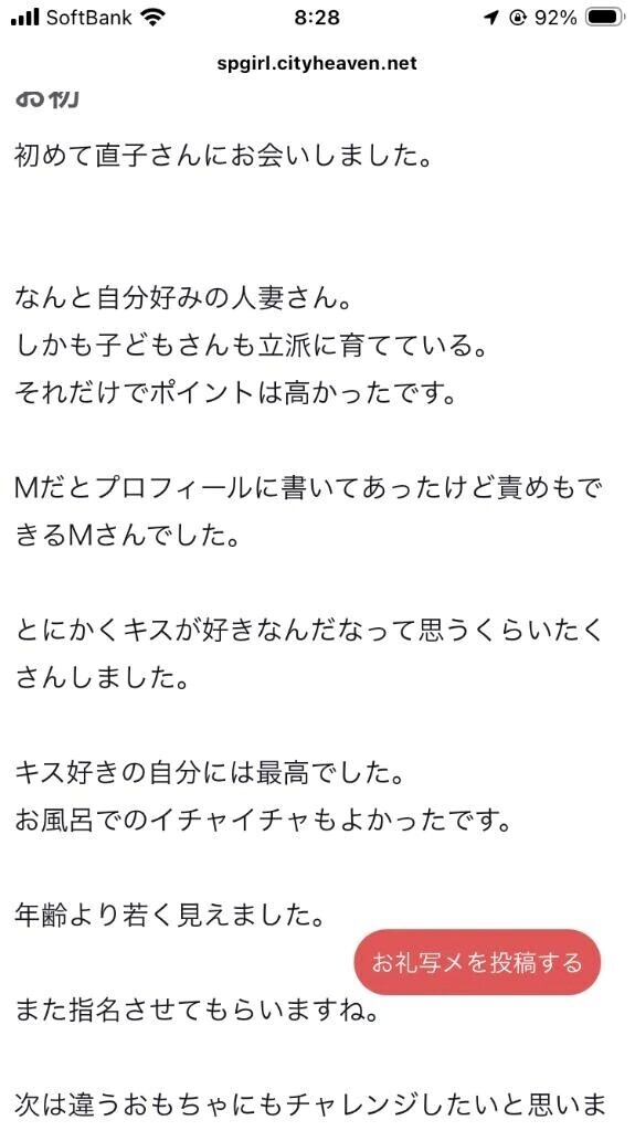 【お礼写メ日記】