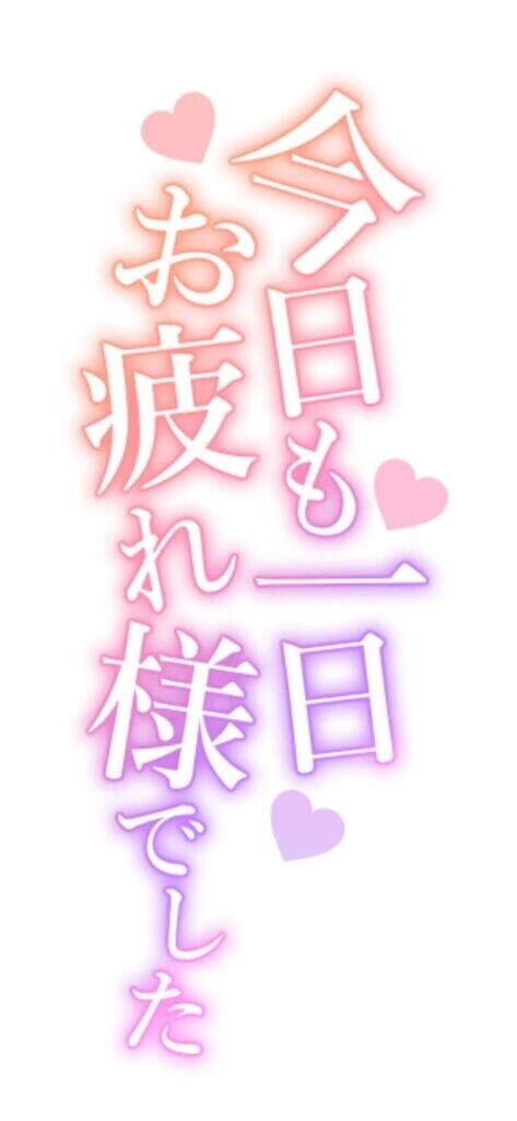 今週もお疲れ様でした🩵