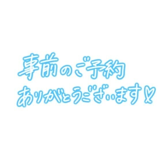 わーい＼(^o^)／