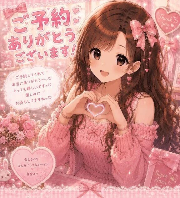 ご予約ありがとうね〜❤️